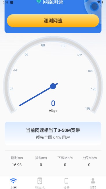万能流量管家免费下载