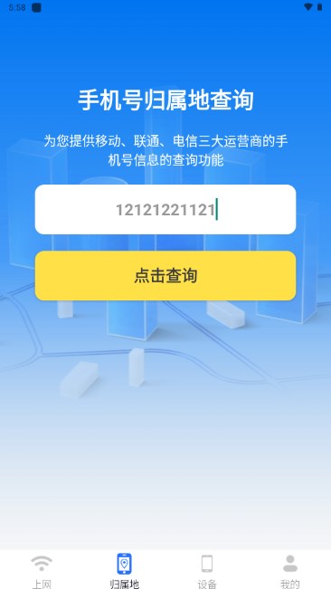 万能流量管家免费下载