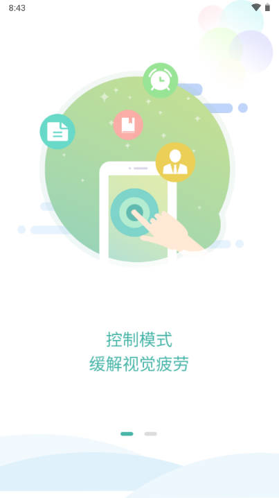 瞳立佳智能科技眼镜软件