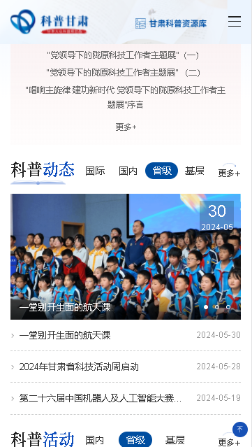 科普甘肃APP最新版本2024