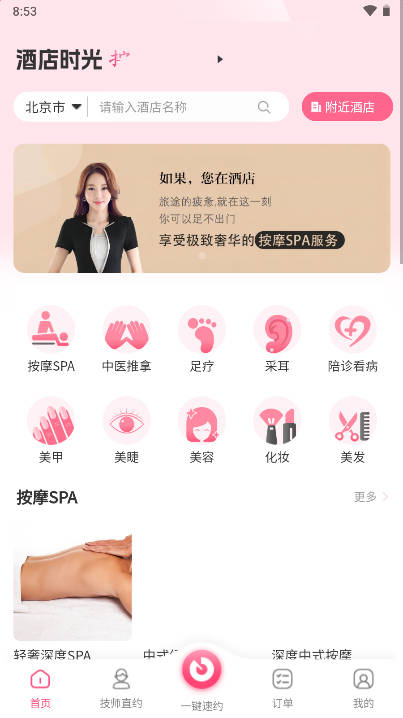 酒店拾光软件