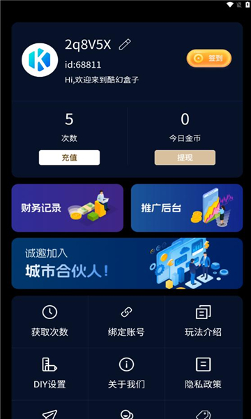 酷幻盒子app官方版