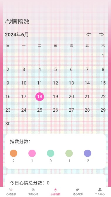 心动每刻交友app