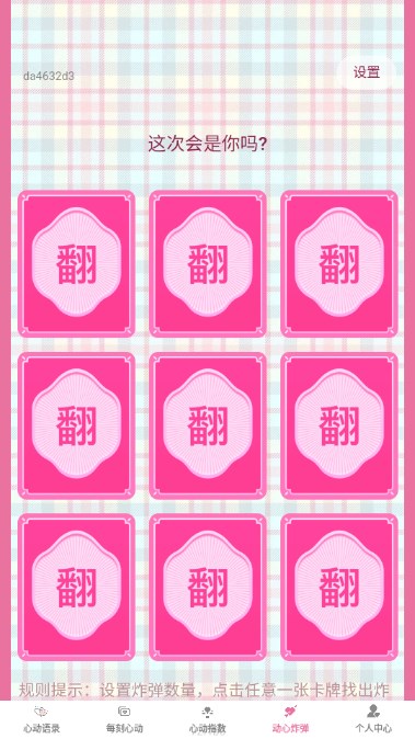 心动每刻交友app