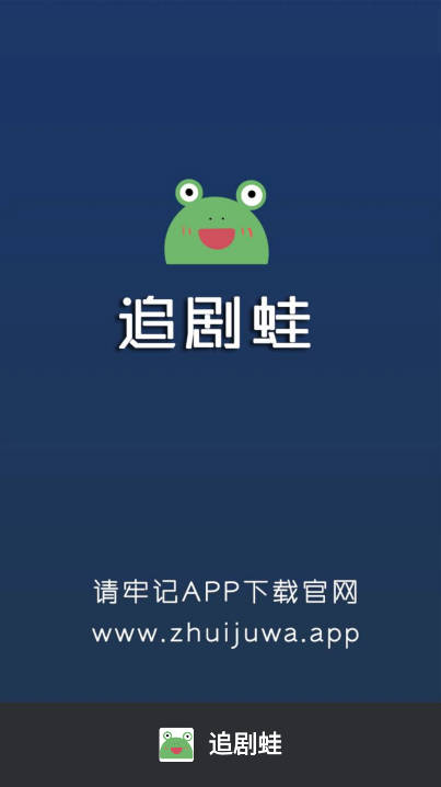 追剧蛙视频app追剧软件