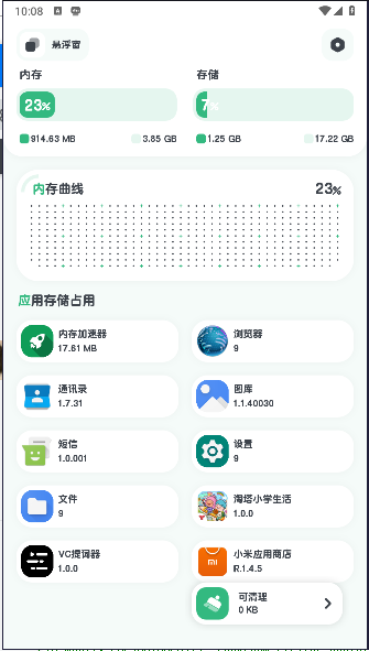 内存**免费版下载安装手机