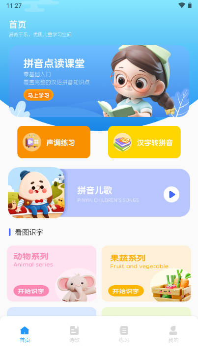 掌园通家长版app手机端