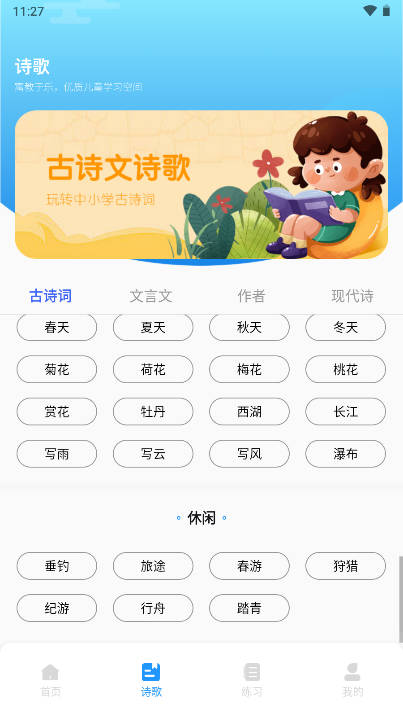 掌园通家长版app手机端