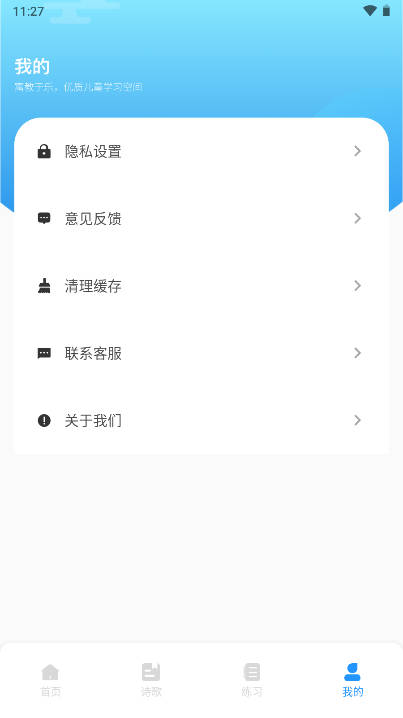 掌园通家长版app手机端