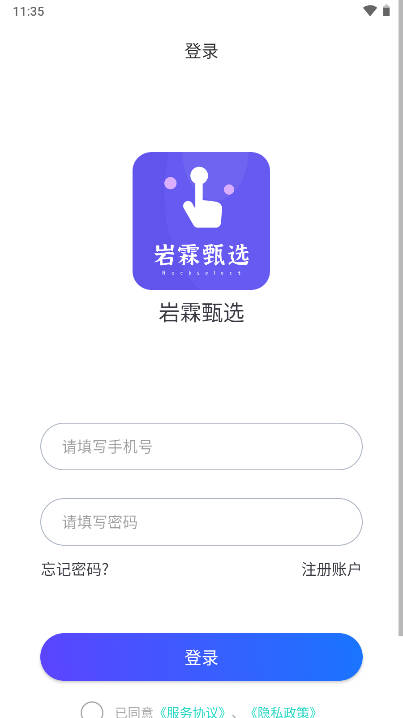 岩霖甄选平台官方版