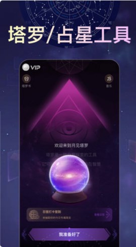 月见塔罗app手机版