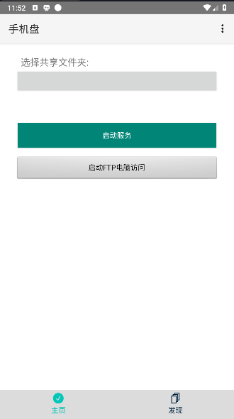 手机盘软件