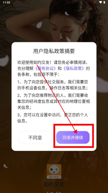 如约交友软件官方版