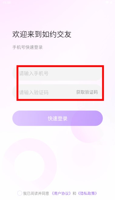 如约交友软件官方版
