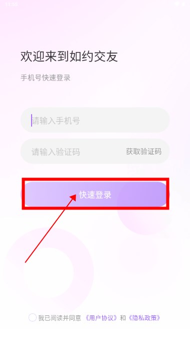 如约交友软件官方版