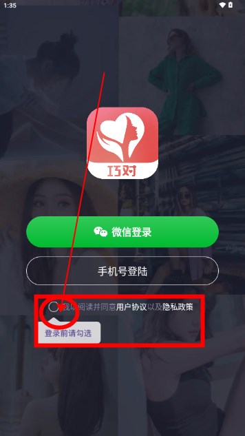 巧对交友app免费版