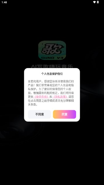 AI写歌嗨玩音乐生成歌词软件app