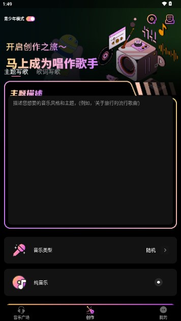 AI写歌嗨玩音乐生成歌词软件app