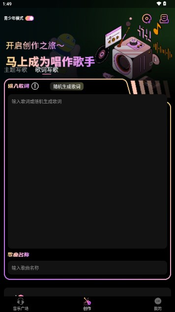 AI写歌嗨玩音乐生成歌词软件app
