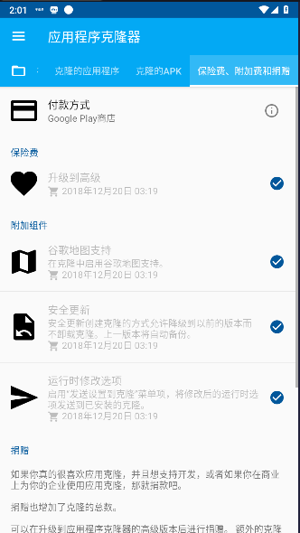 应用程序克隆器最新版下载安装