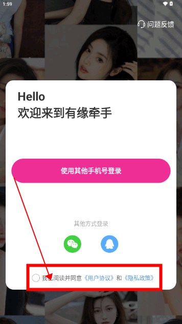 有缘牵手app最新版