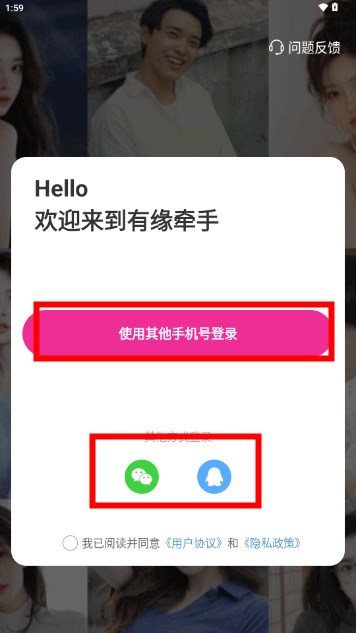 有缘牵手app最新版