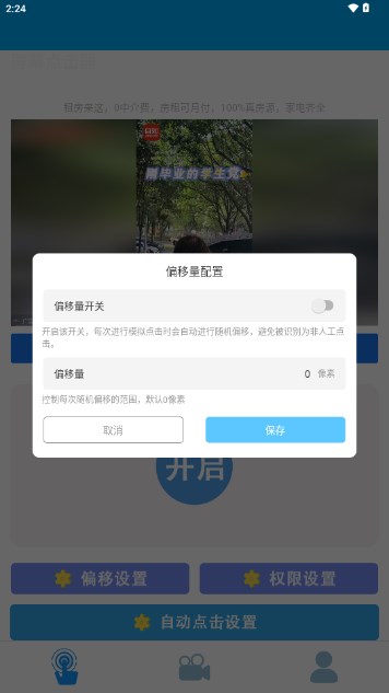 小白自动连点器app免费版