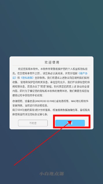 小白自动连点器app免费版