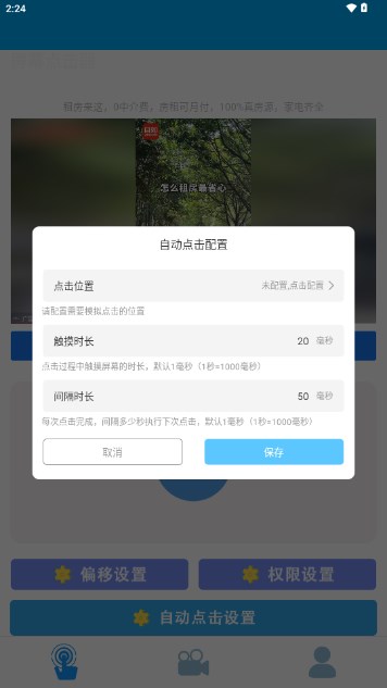 小白自动连点器app免费版