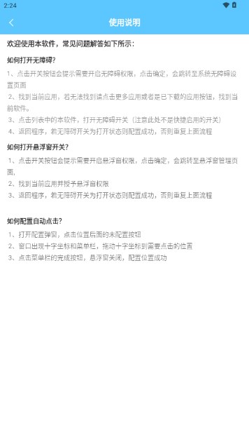 小白自动连点器app免费版