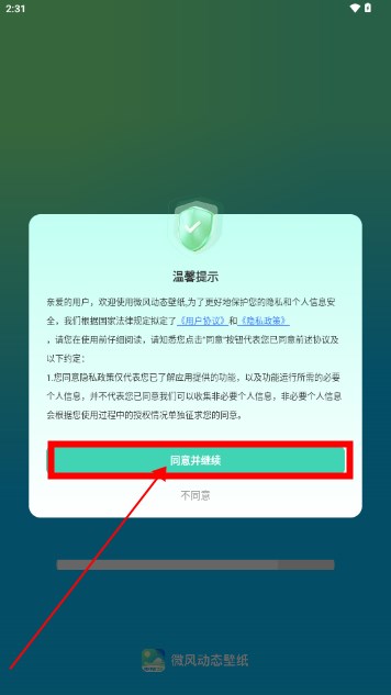 微风动态壁纸app最新版