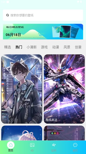 微风动态壁纸app最新版