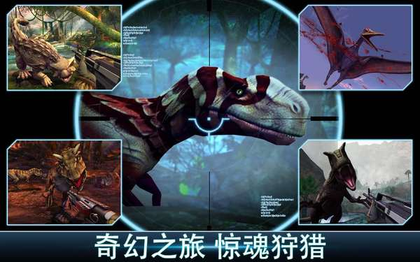 夺命侏罗纪手机版v4.0.0(4)