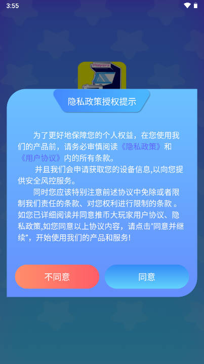 推币大玩家平台
