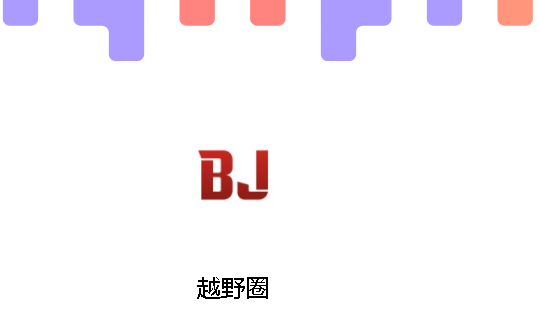 越野圈APP