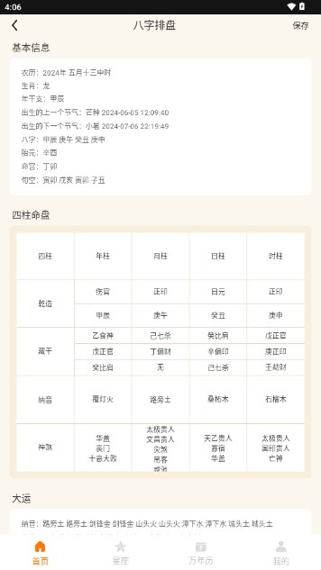 易简国学八字排盘系统