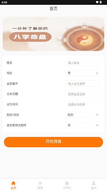 易简国学八字排盘系统