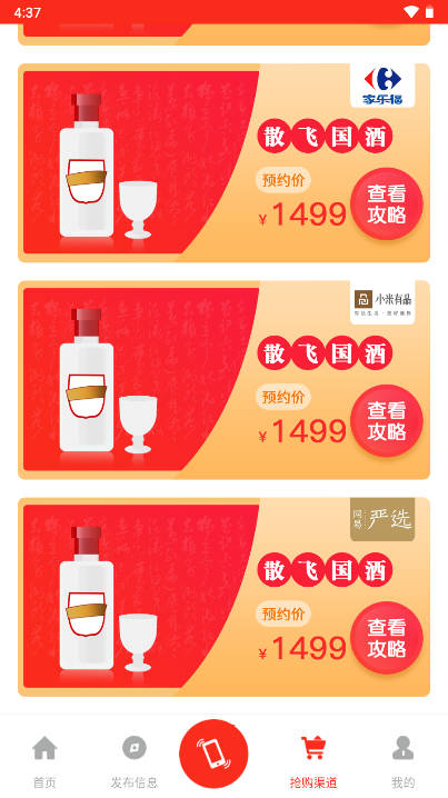 易茅时价app最新版本(茅粉国酒行情价格)