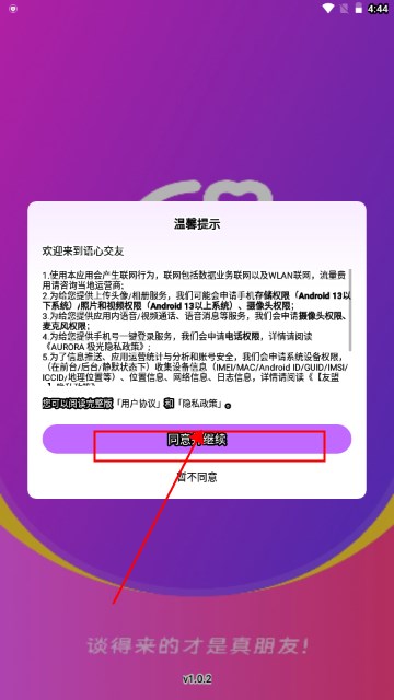 语心交友app最新版