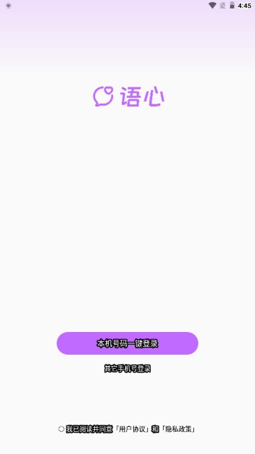 语心交友app最新版