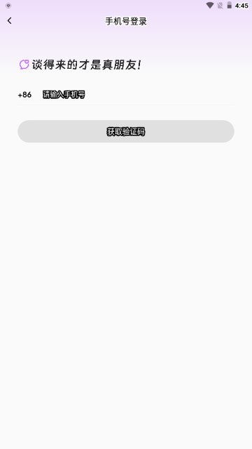 语心交友app最新版