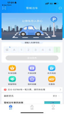 雪城泊车app安卓版
