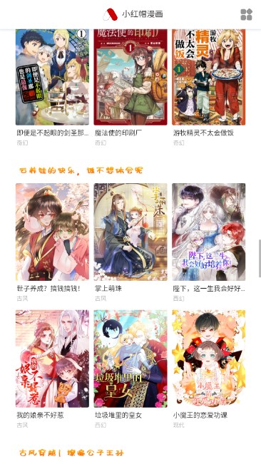 小红帽漫画app免费最新版
