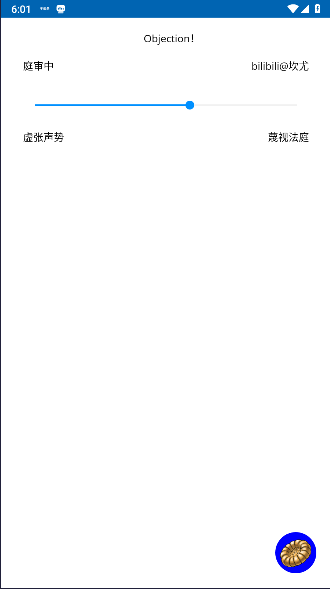 自动异议模拟器