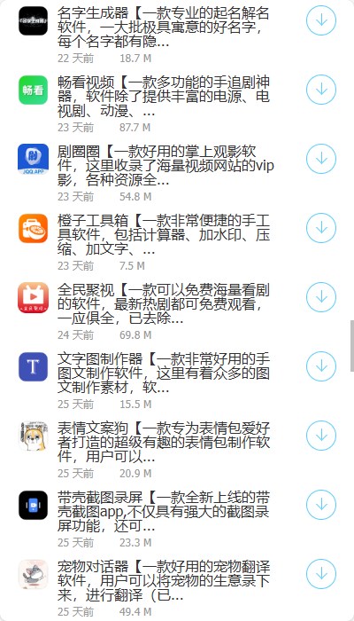 阿轩软件库app