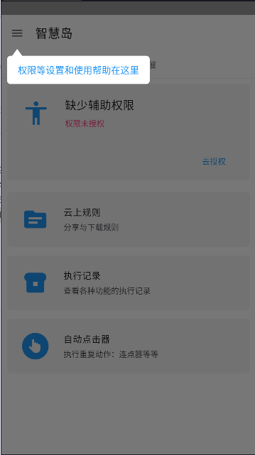智慧岛APP软件下载