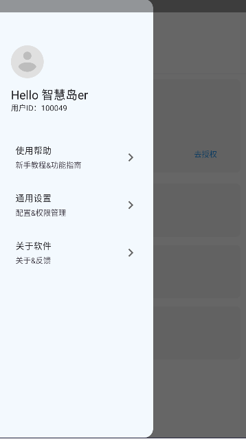 智慧岛APP软件下载