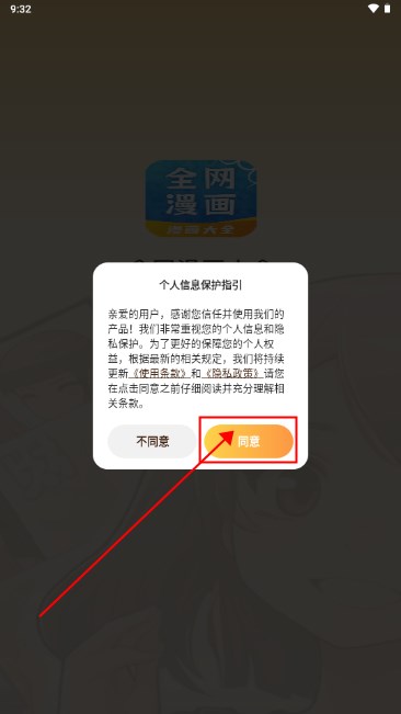 全网漫画大全app官方最新版