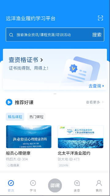 远洋渔业履约学习平台APP