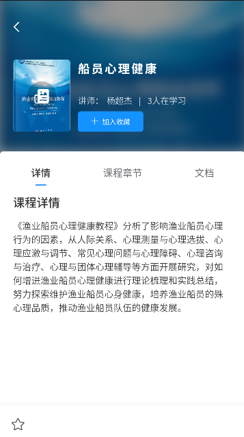 远洋渔业履约学习平台APP